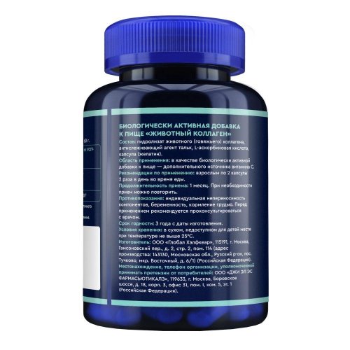 GLS животный коллаген капс 400мг №120