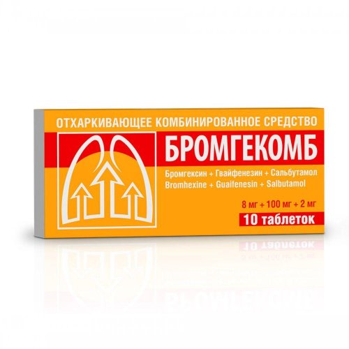 Бромгекомб 0,008+0,1+0,002 №10 табл