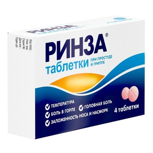 Ринза таб. №4