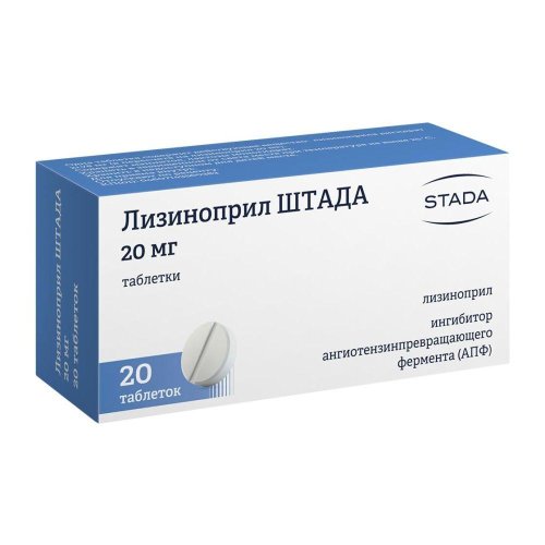 Лизиноприл Штада таб. 20мг №20
