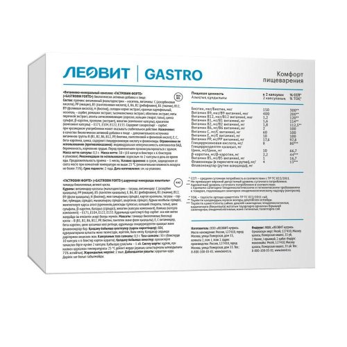 Гастробин Форте витаминно-минеральный комплекс капс. 0,5г №60