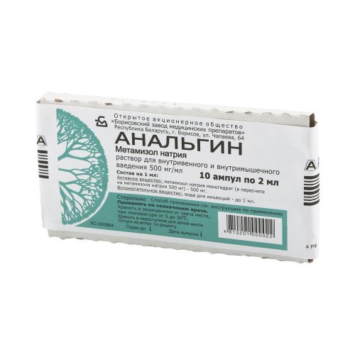 Анальгин амп. 50% 2мл №10