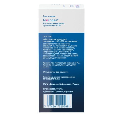 Гексорал р-р 0,1% 200мл