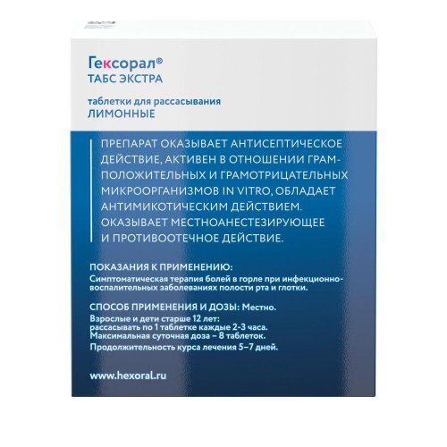 Гексорал табс Экстра лимон таб. д/рассасыв. №16