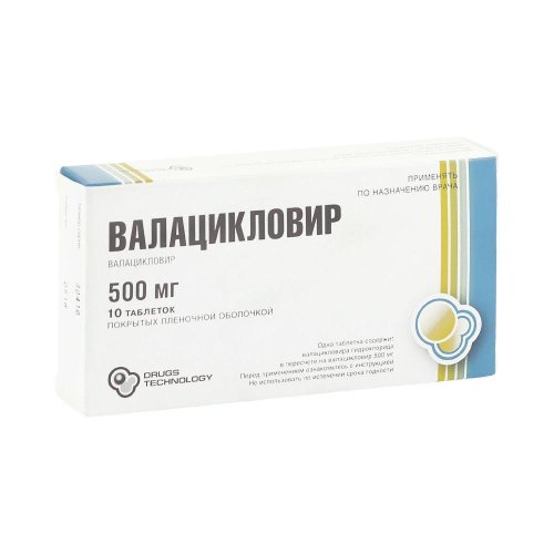 Валацикловир таб.п/о плен. 500мг №10