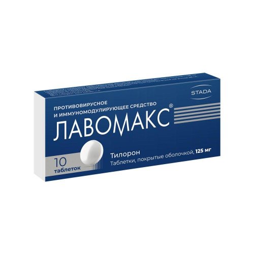 Лавомакс таб.п/о 125мг №10