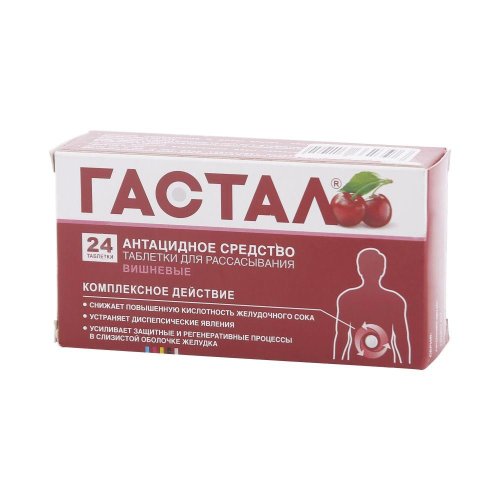 Гастал вишня таб. №24