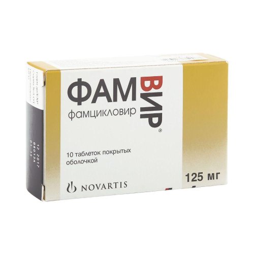Фамвир таб.п/о 125мг №10