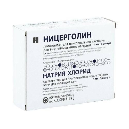Ницерголин лиоф.д/р-ра для в/в и в/м введ. 4мг + р-ль 5мл №5