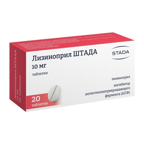 Лизиноприл Штада таб. 10мг №20