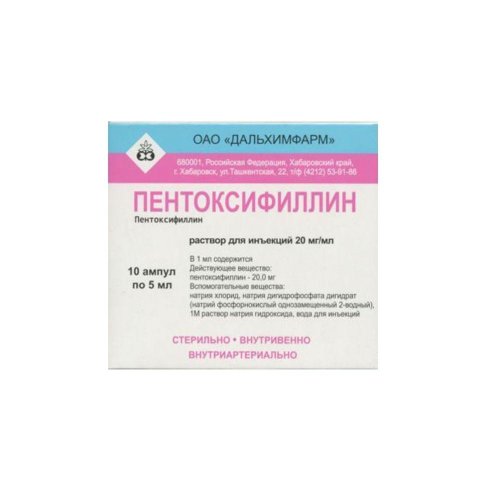 Пентоксифиллин р-р д/ин. 20мг/мл амп. 5мл №10